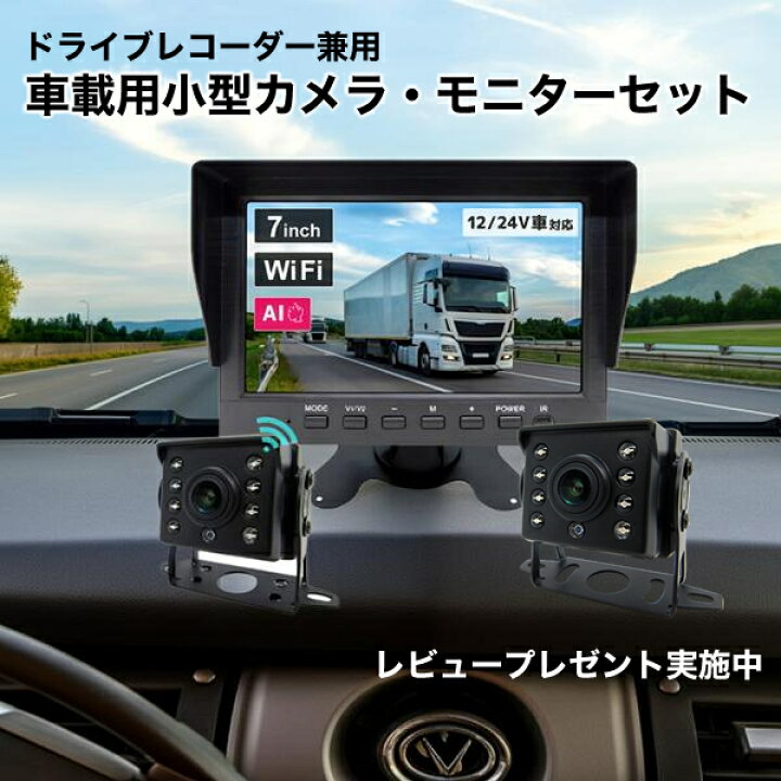 楽天市場】AI機能搭載 バックカメラ 7インチ液晶モニターセット AI死角 