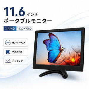 �t�����j�^�[ 11.6�C���` �t��HD 1920×1080 IPS�t�� HDMI VGA�Ή� �m���O���A VESA�Ή� ���^���j�^�[ �T�u���j�^�[ �h�ƃJ���� ���j�^�[ �Ǌ|�� �A�[����t�� �R���p�N�g �t���f�B�X�v���C LCD-011-1080P-