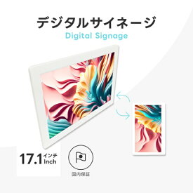 デジタルサイネージ 17.1インチ 液晶モニター ブロードウォッチ LCD-FM17 デジタルフォトフレーム 液晶ディスプレイ HDMIインターフェイス フォトフレーム 広告兼用ディスプレイ 動画 写真 音楽再生 HDMI/SD/USB 17インチ/モニター/防犯カメラ