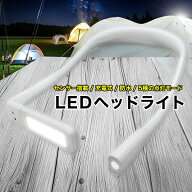 LEDネックライト ブロードウォッチ LED-NECK-WHITE 白色 首かけライト 懐中電灯 釣り ランニング キャン…