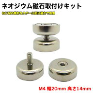 ネジ式 ネオジム磁石 取付けキット ブロードウォッチ MAGNET-SCREW-20 マグネット ネオジウム磁石 5個 セ…