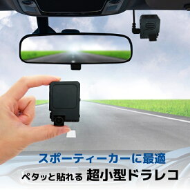 レビュープレゼント実施中！ ペタカメ ドライブレコーダー ブロードウォッチ PETA-CAM-D1080P FHD 1080P 200万画素 超小型 軽量 ドラレコ Peta Came スマホ操作 マイクロSDカード512GBで約280時間録画 前方 後方 フロントガラス wi-fi ドラレコ PETA-CAM-D1080P