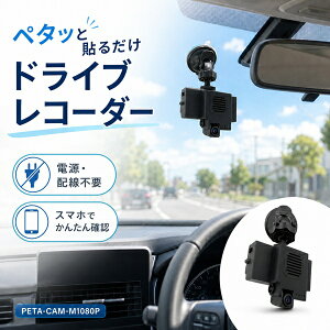 �d���s�v �y�^�J�� �����^�ׂ�h���C�u���R�[�_�[ �u���[�h�E�H�b�` PETA-CAM-D1080P FHD 1080P 200����f �����^ �y�� �h�����R Peta Came �X�}�z���� �}�C�N��SD�J�[�h512GB�Ŗ�280���Ԙ^�� �O�� ��� �t