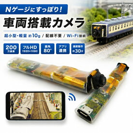 Nゲージ用 車両搭載 撮影カメラ 超小型 Wi-Fiカメラ Peta Came PPAT-N 200万画素 フルHD 1080P 広角80° 約10g バッテリー内蔵 スマホ連携 配線不要 鉄道模型 ジオラマ ラジコン PETA-CAM-PPAT-N BROADWATCH