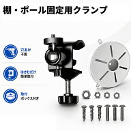防犯カメラ 取付金具 クランプ式 棚 ポール 固定用 ブラケット 取付ボックス付き 穴あけ不要 はさむだけ …