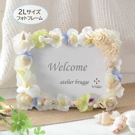 オーシャンフォトフレーム 写真立て マリン キット ウェルカムボード手作りキット キット 材料 フレーム キット 貝殻 夏休み工作 小学生 自由研究 貝殻 夏 貝 インテリア リゾートウエディング 光触媒 ハンドメイド 誕生日 ギフト ウェディング ウェディング 夏 海 海岸