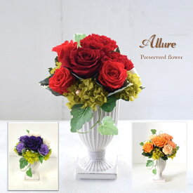 【新発売】プリザーブドフラワー 完成品 アリュール 還暦 古希 喜寿 米寿 赤 お洒落 おしゃれ 結婚祝い 誕生日プレゼント 女性 女友達 母の日 父の日 贈り物 結婚祝い 結婚式 ギフト 敬老の日 人気 新築祝い 手作り 喜寿祝い 還暦祝い 古希祝い 男性 父 敬老の日 オレンジ