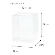 クリアケース　Sサイズ　クリアボックス　透明ケース