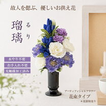 リアルアート仏花の通販