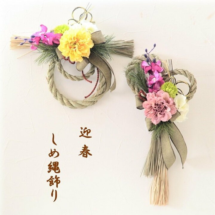 楽天市場】お正月しめ縄飾りダリア造花キット アレンジキット アーティ 