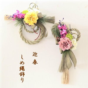 しめ縄 お正月しめ縄飾りダリア 造花 完成品 アレンジアーティフィシャルフラワー お正月飾り お正月 和モダン 玄関 アートフラワー 玄関飾り しめ縄 お花 松 お洒落 洋風 和モダン 造花 人