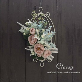 壁掛け　壁飾り 手作りキット バラ 玄関 玄関リース 造花 新築祝い お洒落 人気 おしゃれ アンティーク くすみ 光触媒
