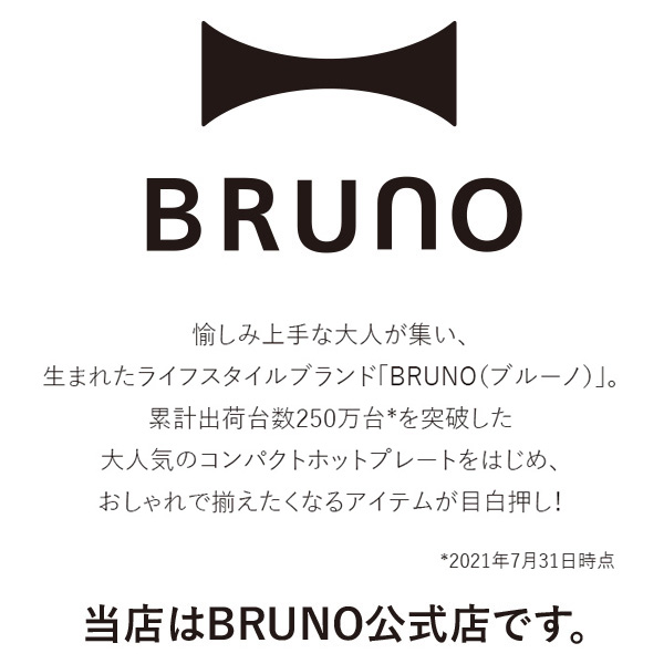 【公式】BRUNOブルーノコンパクト低温調理器
