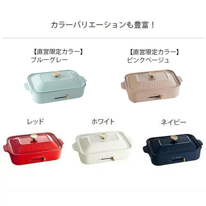 Bruno ブルーノ ホットプレート ピンク