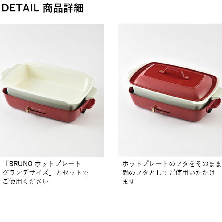 楽天市場】【P10倍】【BRUNO 公式】 ホットプレート 鍋 BRUNO ブルーノ 