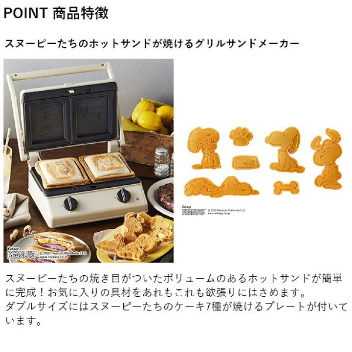 楽天市場 公式 Bruno ブルーノ Peanuts スヌーピー グリルサンドメーカー ダブル おしゃれ お洒落 かわいい 可愛い タイマー 朝食 ホットサンド パン トースト パニーニ Boe092 Ecru Brunoブルーノ公式楽天市場店