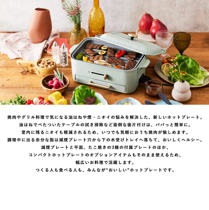 楽天市場】【P10倍】ブルーノ ホットプレート 減煙 グリル コンパクト 