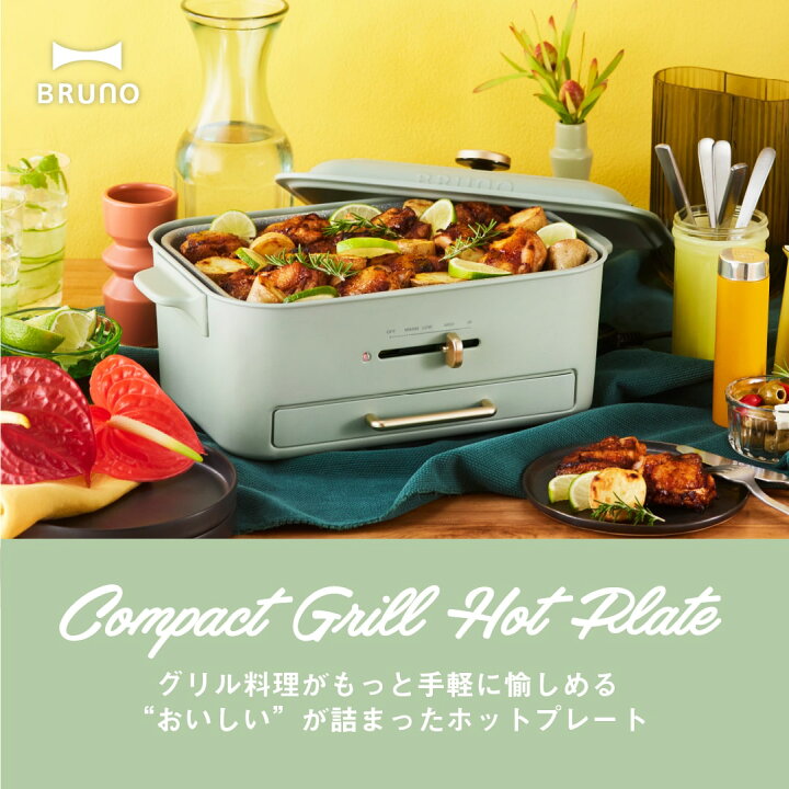 楽天市場】【P10倍】ブルーノ ホットプレート 減煙 グリル コンパクト 