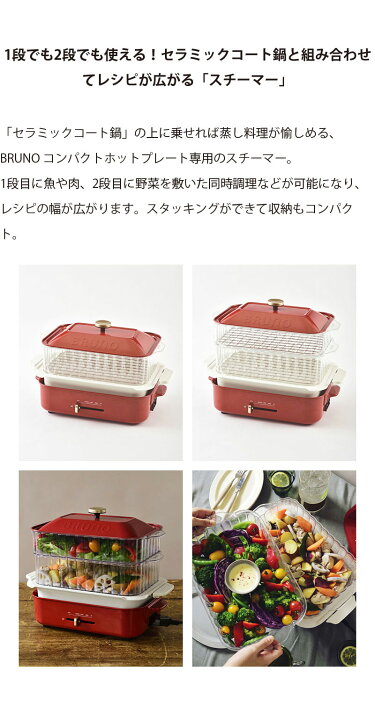 楽天市場】【P10倍】【BRUNO 公式】 ホットプレート 鍋 ブルーノ 減煙 