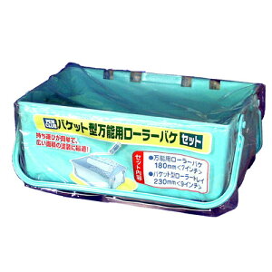 【あす楽対応・送料無料】アサヒペンPCバケット型万能用ローラーバケ BK−RSE
