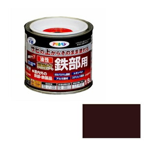 【あす楽対応・送料無料】アサヒペン油性高耐久鉄部用1/5Lこげ茶【サビの上からそのまま塗れる】