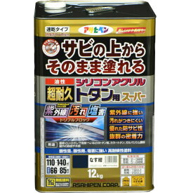 【あす楽対応・送料無料】アサヒペン油性超耐久シリコンアクリルトタン用12KGなす紺【サビの上からそのまま塗れる】