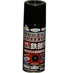 【あす楽対応・送料無料】アサヒペン油性高耐久鉄部用スプレー300ML黒【サビの上からそのまま塗れる】