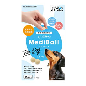 投薬補助用のおやつ　メディボール　犬用　ミルク味　15個入　Medi Ball　【犬/おやつ/薬/】