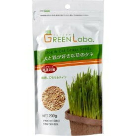 GREEN Labo.　犬と猫が好きな草のタネ　200g　【猫/毛玉/猫草/栽培】