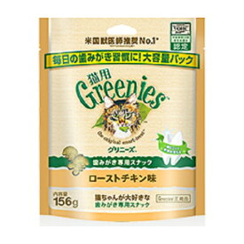 【大容量】正規品　猫用　グリニーズ　ローストチキン味　130g　【猫/おやつ/歯磨き/グリニーズ】