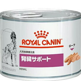 【1ケース】療法食 ロイヤルカナン　腎臓サポート ウェット 缶　195×12　ROYAL CANIN【犬/療法食/ドッグフード/】