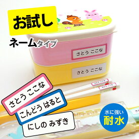 【お試しサイズ】 名前シール 防水 お名前シール おなまえシール シンプル 入学 入園祝 入園準備 おなまえシール ネームシール おしゃれ 名前入り シール 耐水 食洗機 レンジOK 幼稚園 保育所 入学準備 送料無料 卒業式 卒園式