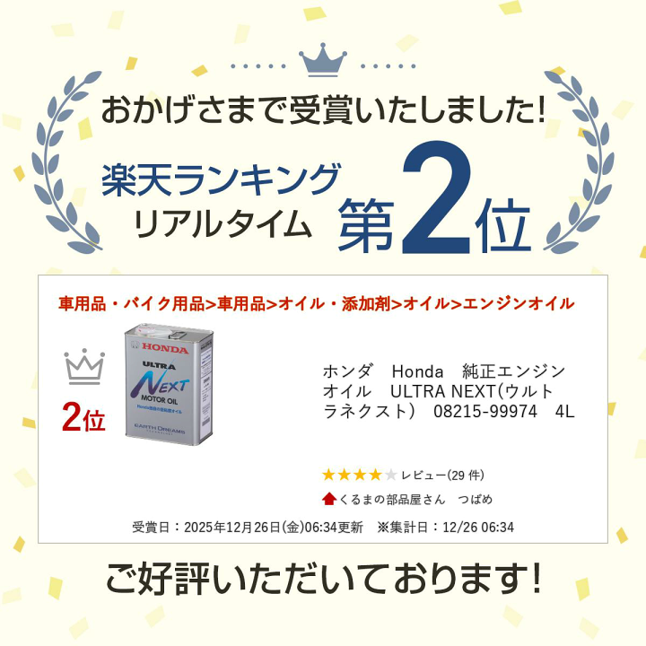 楽天市場】ホンダ Honda 純正エンジンオイル ULTRA NEXT(ウルトラ