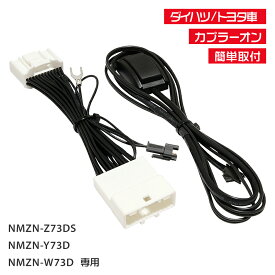 テレビキャンセラー NMZN-Z73DS / NMZN-Y73D / NMZN-W73D 走行中にテレビが見れてナビ操作が出来る テレビキット