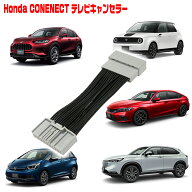 テレビキット ヴェゼル 令和3.4〜 ( RV3/RV4/RV5/RV6 ) 走行中にテレビが見れる テレビキャンセラー Hond…