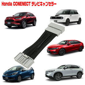 テレビキャンセラー ヴェゼル R3.4〜 (RV3/RV4/RV5/RV6) 走行中にテレビが見れるキット HondaCONNECTディスプレイ用