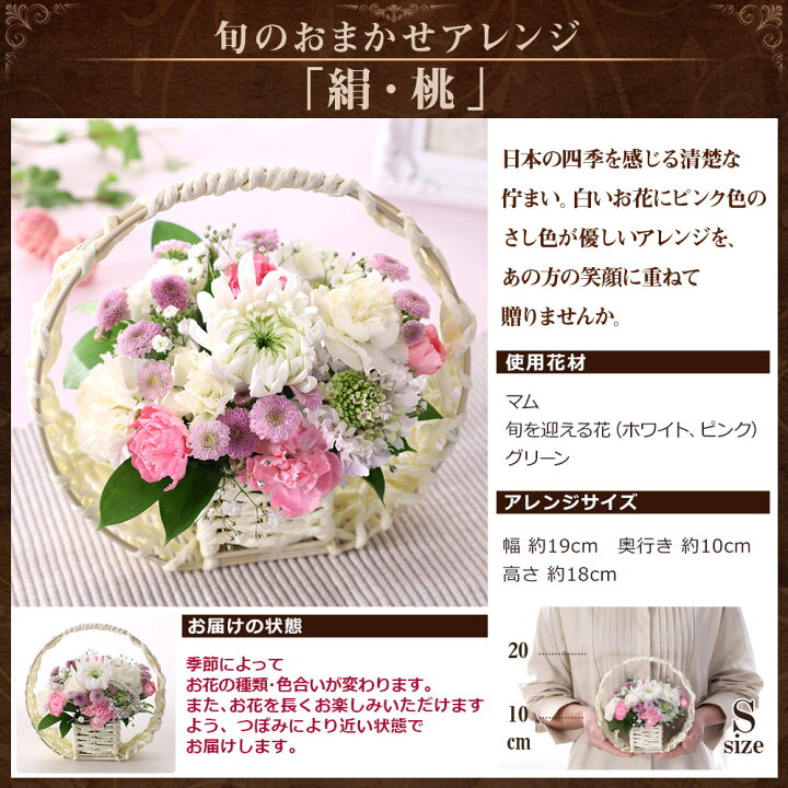 楽天市場 100円offクーポン お供え お悔やみ 花 あす楽 14時まで 供花 旬のおまかせアレンジメント S お盆 仏花 送料無料 フラワー ギフト アレンジ お花 生花 アレンジメント お彼岸 法要 供養 初盆 命日 お悔み 法事 四十九日 洋風 和風 喪中 見舞い