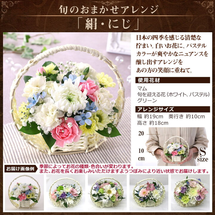 楽天市場 花 あす楽 14時まで お供え お悔やみ 旬のおまかせアレンジメント S お盆 供花 仏花 送料無料 フラワー ギフト アレンジ お花 生花 アレンジメント お彼岸 法要 供養 初盆 命日 お悔み 法事 四十九日 洋風 和風 喪中 見舞い ｂｕｎｂｕｎ ｂｅｅ