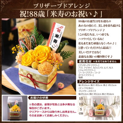 楽天市場 あす楽 14時まで プリザーブドフラワー 賀寿 送料無料 プリザーブド 賀寿のお祝い 誕生日プレゼント 誕生日 プレゼント ギフト 還暦 祝い 花 古希 喜寿 傘寿 米寿 卒寿 白寿 おじいちゃん おばあちゃん メッセージカード付き ｂｕｎｂｕｎ ｂｅｅ