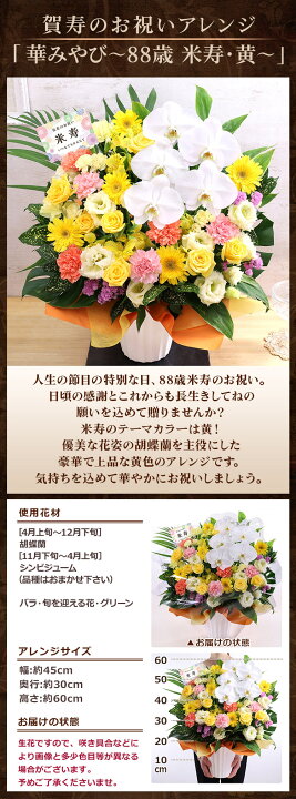 楽天市場】【最短 翌日届け 14時まで】 花 豪華絢爛！賀寿のお祝い 