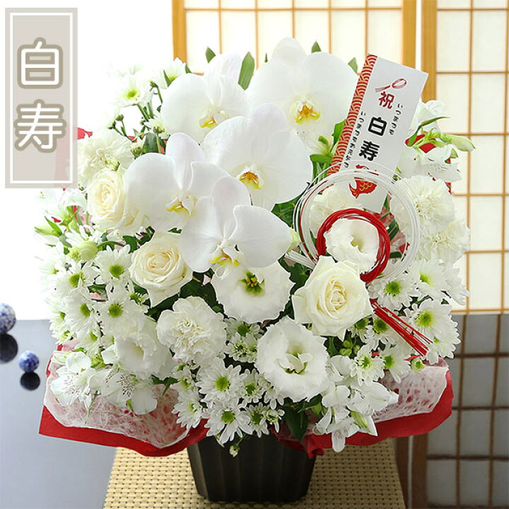 楽天市場】【最短 翌日届け 14時まで】 花 豪華絢爛！賀寿のお祝い 