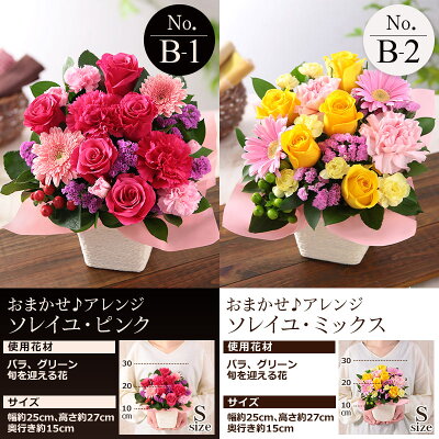 楽天市場 選べるクール便 あす楽 14時まで 花 誕生日プレゼント 送料無料 おまかせ アレンジメント 花束 Sサイズ 誕生日 ギフト プレゼント 記念日 バラ ユリ バルーン お祝い 生花 結婚祝い 開店祝い 結婚記念日 フラワー カーネーション ヒマワリ