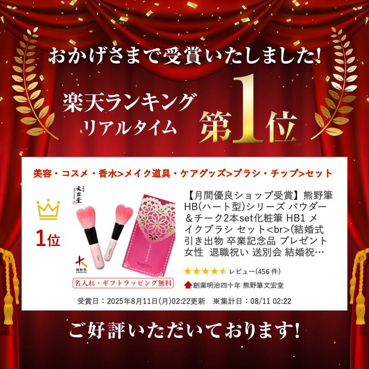 楽天市場】【月間優良ショップ受賞】熊野筆HB(ハート型)シリーズ