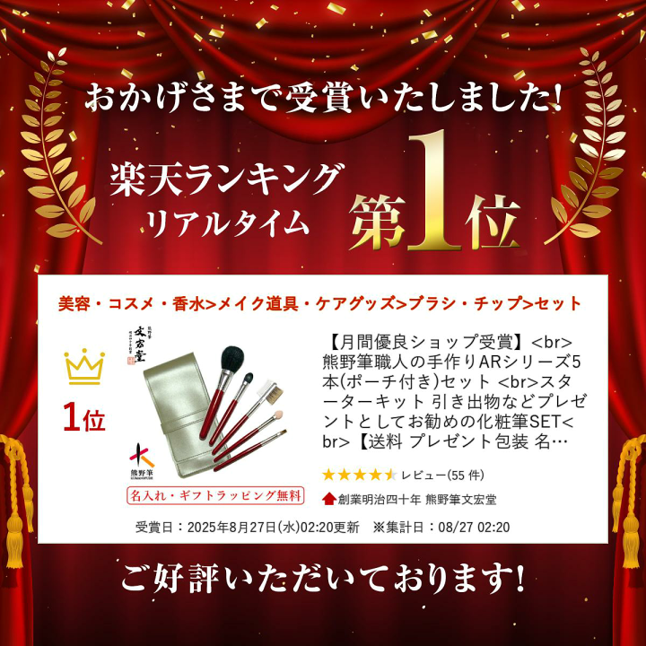 楽天市場】【月間優良ショップ受賞】熊野筆職人の手作りAR