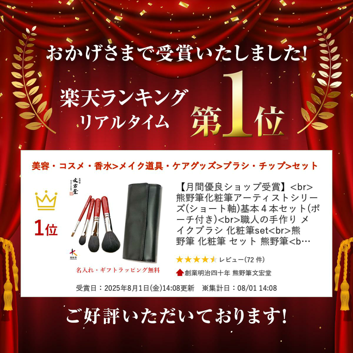 楽天市場】【月間優良ショップ受賞】熊野筆化粧筆アーティスト