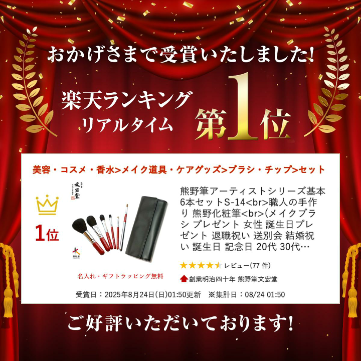 熊野筆　6点セット　赤　新品未使用 楽天市場】熊野筆アーティストシリーズ基本6本セットS-14職人の