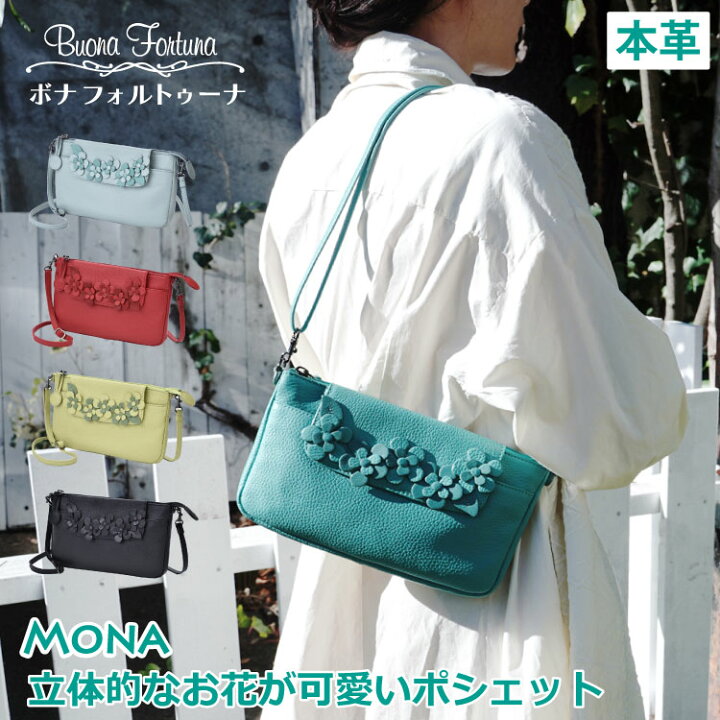 楽天市場 ポシェット サコッシュ ショルダーバッグ レディース 斜めがけ 日本製 本革 イタリア製レザー お花 旅行 ボナ ハンドメイド 鞄 ミニショルダー クラッチ 大人可愛い ワンマイルバッグ 母の日 30代 40代 50代 60代 直営 ボナフォルトゥーナ