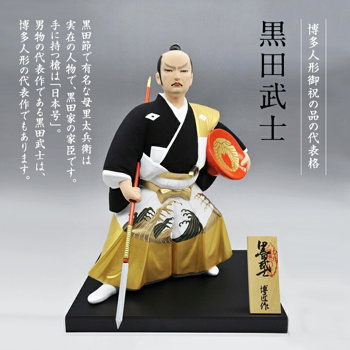 楽天市場】博多人形「黒田武士（組立式ガラスケース付）」【送料無料 