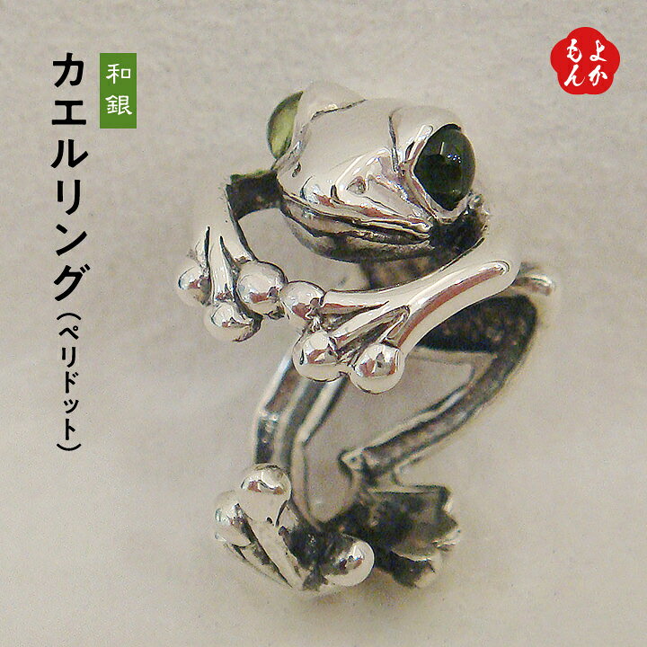 楽天市場】カエルリング（ペリドット）（3号～13号）【送料無料】和銀 