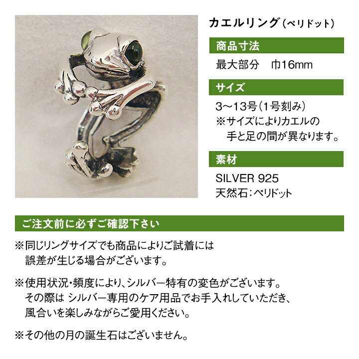 楽天市場】カエルリング（ペリドット）（3号～13号）【送料無料】和銀 